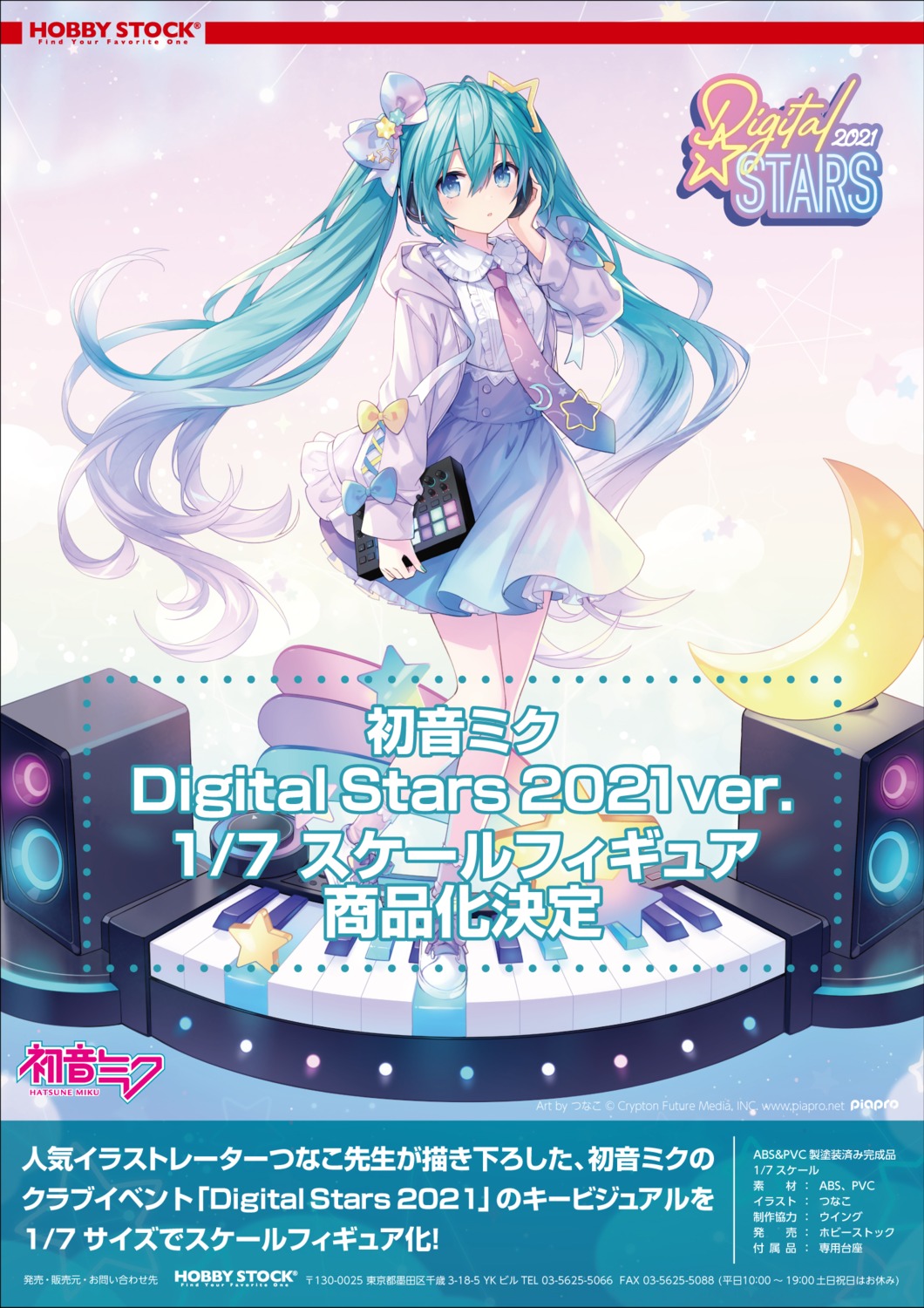 初音ミク 1/7 HATSUNE MIKU Digital Stars 2021 ver. - フィギュア